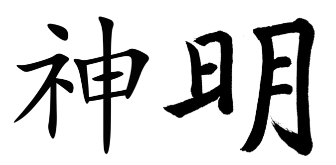 Chi chinese tai characters in Tai chi